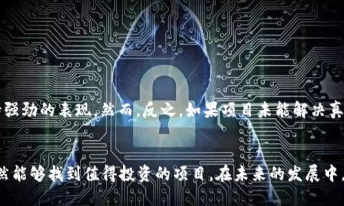   揭秘2018年区块链百倍币：是什么让它们如此火爆？ / 
 guanjianci 区块链, 百倍币, 2018, 加密货币 /guanjianci 

引言：区块链世界的狂潮
2018年被认为是加密货币和区块链技术发展的一个重要里程碑。尽管这一年见证了一些市场的剧烈波动，但与此同时，“百倍币”的讨论也如火如荼。这些投资者口中的“百倍币”不仅代表了一种极高的投资回报预期，更是将无数人的目光吸引到这个年轻而充满活力的市场中。那么，究竟是什么让百倍币如此火爆？让我们一起深入探讨。

什么是百倍币？
提到“百倍币”，很多人首先会到那些在短时间内价格暴涨的加密货币。简单来说，百倍币就是指某种代币在价格上升幅度达到100倍或更多。这些币种通常具有较小的市值，投资者希望在市场尚未广泛地区认之前，趁早买入，以获取巨额利润。

2018年区块链的市场现状
2018年初，加密货币市场正处于巅峰，许多币种的市值一度达到了历史最高。比特币最高价格接近20,000美元，这让很多投资者对新的项目充满希望。此外，EOS、TRON等项目也在当年获得了巨大的关注度。此时，投资者对加密货币的热情高涨，市场上出现了大量的新项目并伴随过高的回报预期，百倍币的出现自然而然。

如何识别潜在的百倍币？
在众多的加密货币中，想要找到真正的百倍币并不是一件简单的事情。首先，投资者需要具备良好的市场洞察力。以下是一些识别潜在百倍币的关键因素：

ul
listrong团队背景：/strong一个优秀的项目必须有一个强大的团队支持，团队成员的经验和能力直接关系到项目的成功与否。/li
listrong项目创新性：/strong百倍币常常伴随着技术或商业模式的创新，这样的项目更容易引起投资者的兴趣。/li
listrong社区共识：/strong一个活跃的社区能够有效推动项目的发展，更多的支持者意味着更大的潜在市场。/li
listrong市场需求：/strong了解项目所处的市场需求，评估其能够解决的痛点和提供的价值。/li
/ul

案例分析：2018年的成功百倍币
虽然2018年市场波动剧烈，不少项目出现了崩盘，但也有一些项目成功实现了投资者的回报，成为了真正的百倍币。例如：

ul
listrongBNB（币安币）：/strong作为币安交易所的原生代币，BNB的初始售价仅为几个美元，随着币安交易所的快速发展，BNB的价值迅速飙升，最高达到了600美元，成为了市场上的佼佼者。/li
listrongFTM（Fantome）：/strong作为一项侧重于DeFi的项目，其核心技术迅速获得市场认可，在2018年底以来，FTM从几美分上涨到了3美元以上，不少早期投资者收获颇丰。/li
listrongMATIC（Polygon）：/strong作为以太坊上的扩展解决方案，MATIC项目的兴起不仅因为其技术优势，更因为其在DeFi和NFT领域的广泛应用，价格在2018年以后实现了极大的增长。/li
/ul

百倍币的风险与机会
虽然百倍币给予了投资者极大的回报机会，但潜藏的风险不容忽视。市场的波动性和不确定性意味着投资者可能会面临巨大的损失。以下是一些需要考虑的风险：

ul
listrong市场波动：/strong百倍币的价格往往波动剧烈，短时间内可能出现暴涨暴跌，投资者需要时刻保持警惕。/li
listrong项目的可持续性：/strong一些项目在短期内获得关注并不意味着它们能够长期生存，很多项目的技术、团队或市场需求都可能存在问题。/li
listrong诈骗风险：/strong在加密货币市场上，诈骗项目屡见不鲜，投资者需谨慎验证项目信息。/li
/ul

常见问题解答
h4问题1：如何安全地投资百倍币？/h4
安全投资百倍币需要遵循几个原则：
ul
listrong深入研究：/strong在投资任何项目之前，务必进行全面的背景调查，了解其技术、团队以及市场定位。/li
listrong分散投资：/strong避免将所有资金投入一个项目，分散投资可以有效降低风险。/li
listrong设置止损线：/strong给自己设定一个理性的止损点，防止因情绪决策导致的重大损失。/li
listrong不断学习：/strong保持对区块链市场动态的关注，关注新技术和市场趋势，提升自己的投资判断能力。/li
/ul

h4问题2：百倍币是否真的可持续？/h4
百倍币的可持续性往往取决于项目本身的质量和市场的需求。假如项目能够持续创新，满足市场需求，并且拥有活跃的社区支持，那么它有可能在长期内保持强劲的表现。然而，反之，如果项目未能解决真实痛点或者实现预期的技术突破，那么它的价值可能会大幅回落。投资者需保持理性，对项目进行动态评估。

结论：穷尽区块链百倍币的秘密
2018年是区块链行业快速发展的一个重要年份，百倍币的热潮激励了无数投资者的热情与希望。虽然风险和机会并存，但通过合理的分析和研究，投资者仍然能够找到值得投资的项目。在未来的发展中，我们需要保持对市场变化的敏锐感知，不断学习和调整自己的投资策略。毕竟，在这个充满刺激和挑战的市场中，胜利者往往是那些准备扎实、决策明智的人。