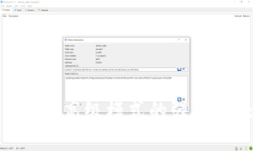 你知道吗？tokenim高级模式的强大之处到底在哪里？