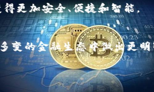 题目想知道tokenim的授权签名是什么？这篇文章告诉你！/题目  
关键词tokenim, 授权, 签名, 区块链/关键词

引言：探索tokenim的授权签名
在现代科技迅猛发展的今天，区块链技术逐渐渗透到各个行业，其中tokenim作为一种新兴的数字资产管理工具，凭借其独特的服务和功能，获得越来越多用户的青睐。但是，在使用tokenim的过程中，你是否曾经想过它的授权签名究竟是什么？它有怎样的意义和作用呢？本文将全面解析tokenim的授权签名，带你深入了解这一概念在区块链环境中的重要性。

一、什么是tokenim？
在进入tokenim的授权签名之前，首先需要了解什么是tokenim。tokenim是一种数字资产管理工具，专注于为用户提供便捷的资产交易、管理及安全保障。其旨在帮助用户更轻松地进行数字资产的发行、转让和管理。

tokenim实现了较高的安全性以及易用性，吸引了大量站在区块链技术前沿的投资者和用户。通过tokenim，用户可以在一个去中心化的平台上完成各种操作，而无需担心中介的干预。

二、授权签名在tokenim中的作用
那么，授权签名在tokenim中有何作用呢？授权签名意味着确定某个用户是否具有进行某项特定操作的权限。简而言之，签名确认了交易的发起者身份，确保交易的合法性和真实性。无论是资产交易还是数据操作，授权签名都扮演着至关重要的角色。

开发团队会利用密码学技术，对用户的身份进行确认，并生成唯一的签名，这份签名不仅有效防止了伪造，还能实现信息的加密传输，保障用户的隐私安全。

三、如何生成tokenim的授权签名
生成tokenim的授权签名并不是一件复杂的事情。一般来说，用户在与tokenim进行交互时，系统会提供生成签名的API接口。用户需要调用该接口，输入必要的身份信息和交易信息。

通常，生成签名的步骤如下：
ol
  li首先，用户输入交易的基本信息，例如交易金额、接收方信息等。/li
  li其次，系统会进行身份验证，确保操作的是合法用户。/li
  li最后，系统会生成一个由密钥算法生成的唯一签名，并返回给用户。/li
/ol

四、授权签名的安全性
授权签名的安全性是tokenim的核心组成部分。通过智能合约以及加密算法，tokenim能够确保每一笔交易背后的签名真实有效。此外，采用多重签名技术，进一步增强了安全性。如果一个交易需要多个签名才能生效，那么即便某个密钥被盗取，攻击者也无法完成交易。

此外，用户在使用tokenim时，需保持自身的私钥安全。私钥相当于钱包的“钥匙”，如果私钥泄露，攻击者将轻易获取用户的资产。因此，用户应选择安全可靠的存储方式，如冷钱包等。

五、常见问题解答

h41. tokenim的签名算法是什么？/h4
tokenim的签名算法主要采用的是椭圆曲线数字签名算法（ECDSA）。该算法广泛用于区块链中，因其能够提供较小的密钥长度和较高的安全性。通过ECDSA，用户可以生成一份难以伪造的数字签名，有效维护交易的安全性和完整性。

h42. 如何撤销tokenim的授权签名？/h4
撤销tokenim的授权签名一般需要通过合约函数进行。用户可以调用“撤销”功能，指定要撤销的交易标识。需要注意的是，撤销操作必须在原交易还未被确认之前进行，一旦确认，操作将不可逆转。因此，在进行任何交易之前，用户应仔细审核交易信息，确保所有内容无误。

六、tokenim未来的发展与授权签名的前景
随着区块链技术的不断发展，tokenim作为其中的重要组成部分，其未来的发展潜力不容小觑。随着用户对数字资产管理需求的增加，tokenim正在不断扩展合作伙伴以及应用场景。

而授权签名作为tokenim的核心机制之一，随着技术的演进，将不断其安全性能和用户体验。同时，结合更先进的技术，如生物识别和人工智能等，授权签名的未来将变得更加安全、便捷和智能。

结论：掌握tokenim的授权签名，开启数字资产管理之路
在了解tokenim的授权签名后，相信你对数字资产管理有了更深刻的认识。它不仅仅是一个技术问题，更关乎用户的权益与安全。掌握这个概念，将有助于用户在复杂多变的金融生态中做出更明智的决策。同时，随着区块链技术的发展与完善，tokenim无疑会给我们带来更加丰富的数字体验。

无论你是区块链的老手还是初学者，希望本文能为您提供有价值的信息，帮助你更好地理解tokenim的授权签名及其在数字资产管理中的重要性。