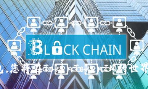 通过这个钱包，您将在TokenTokenIM的世界中畅游无阻！