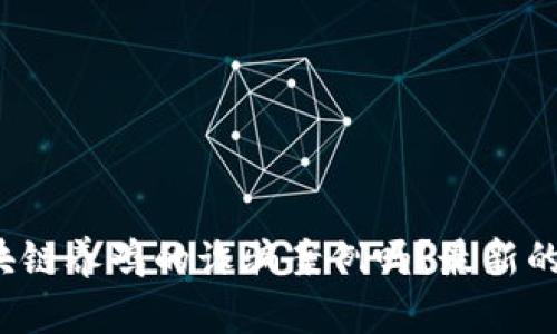 你听说过区块链养鸡的诈骗案例吗？最新的情况是什么？