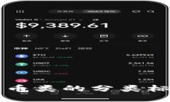 你知道区块链项目币类的分类标准吗？快来看看