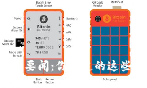 国内区块链要闻：你知道的这些新动态吗？