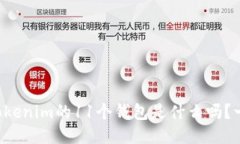 你知道Tokenim的11个钱包是什么吗？一起揭秘！