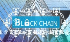 “Tokenim是什么？深入了解这一新兴概念及其应用