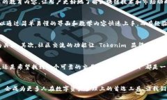   “你知道 Tokenim 最新客户端的功能有多强大吗？