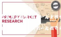 很想了解富通币区块链？跟我一起来探索吧！ 富