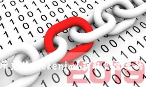 如何在交易所充值 Tokenim？获取你需要的步骤与技巧！