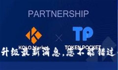 西安区块链升级最新消息，您不能错过的行业动