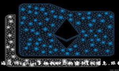 如何通过Tokenim手机找回你的密钥？别着急，跟我