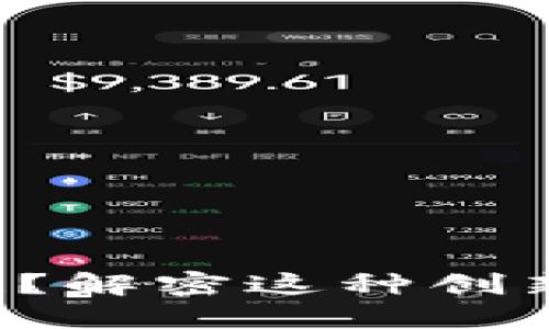 什么是无币区块链？解密这种创新科技的未来潜力！