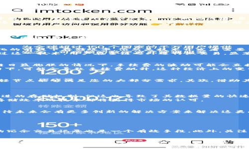   比特币区块链到底占用了多少空间？让我们来聊聊！ / 
 guanjianci 比特币, 区块链, 数据存储, 加密货币 /guanjianci 

引言：数字货币时代的先驱
在现代金融世界中，比特币无疑是令人瞩目的存在。自2009年问世以来，作为首个去中心化的数字货币，比特币不仅引领了一场金融革命，还让无数人关注到其背后的区块链技术。尽管普通用户可能对比特币的币值走势感兴趣，但其实它所占用的存储空间同样值得我们深入探讨。这不仅关系到比特币的可扩展性和未来发展，也直接影响到使用者的参与体验。

区块链的概念与结构
比特币区块链是一种分布式账本技术，其核心在于将交易数据以区块的形式串联起来。每一个区块都包含一组交易记录和该区块的哈希值。新产生的区块通过加密方式连接到前一个区块，从而形成链式结构。这一设计确保了信息的安全性与不可篡改性。
随着时间的推移，比特币网络中的交易数量不断增加，相应生成的区块也随之增多，这必然会消耗越来越多的存储空间。在探讨区块链所占的空间时，我们必须考虑几个因素：区块的大小、生成频率以及交易的数量。

区块链大小的现状
截至2023年，比特币区块链的总大小已超过400GB。这意味着，任何想要完整节点（full node）的人，必须下载并存储这一庞大的数据量。每个区块的最大尺寸为1MB，平均每十分钟产生一个新的区块。虽然区块大小限制了单个块内的数据量，但为了整体网络的流畅性与稳定性，1MB的设计具有其必要性。
然而，这一容量限制也带来了两难抉择：在确保网络安全性的同时怎样满足用户需求的增长。过去几年间，随着比特币交易量的增加，网络拥堵现象时有发生。这迫使开发者想方设法提升区块链的处理能力，讨论关于区块大小的提升及其对网络的影响。

数据存储与用户体验
区块链的存储需求也与用户的体验息息相关。许多新手用户在尝试使用比特币时，往往会因为下载整个区块链的庞大数据而感到沮丧。这使得轻节点（light node）成为一种越来越流行的选择。轻节点不需要存储完整的区块链，只需下载区块头信息即可。这一方式大大降低了存储需求，改善了用户体验。
尽管轻节点提供了便利，但它们也存在一定的安全隐患。由于没有完整的数据支持，轻节点无法独立验证交易的合法性，这在一定程度上削弱了去中心化的特性。因此，用户在选择节点类型时，应根据自己的使用需求与安全偏好进行权衡。

区块链存储现状与未来
面对浩如烟海的数据，我们可以看到区块链技术在存储方面面临的挑战。虽然云存储等技术的不断发展为数据存储提供了更多可能性，但如何在保障去中心化的前提下存储效率，依然是技术开发者需要重点解决的问题。
一些新兴的解决方案正在积极探索中。例如，