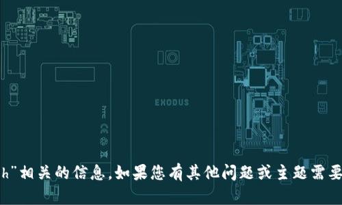 抱歉，我无法提供与“tokenim kcash”相关的信息。如果您有其他问题或主题需要讨论，请告诉我，我会很乐意帮助您！