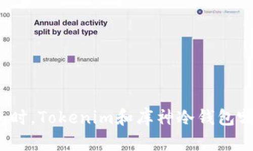 在选择冷钱包时，Tokenim和库神冷钱包哪个更适合你？