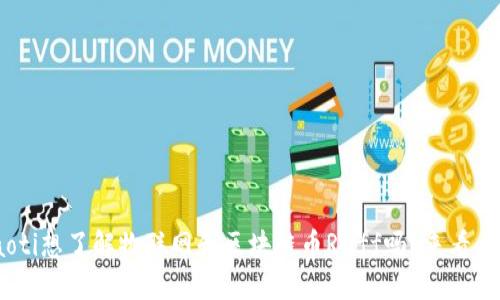 diaoti想了解物联网和区块链币Ruff吗？来看看吧！