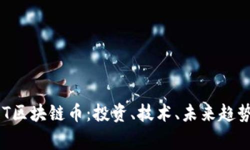 深入探讨EET区块链币：投资、技术、未来趋势与常见疑问