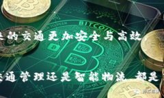   揭秘高精地图与TFC区块链币：未来科技的完美结