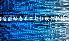   区块链计算机升级最新消息，你准备好迎接未来