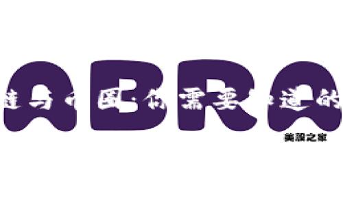 区块链与币圈：你需要知道的一切！

区块链与币圈：你需要知道的一切！