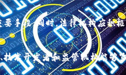   区块链新技术证据规则到底有何新意？ /   
 guanjianci 区块链, 证据规则, 新技术, 法律应用 /guanjianci 

引言：区块链与法律的交集
随着科技的迅猛发展，区块链技术逐渐走入公众视野，成为众多行业改革的重要推动力。尤其在法律界，区块链的应用引起了广泛的讨论和研究。这种新兴的技术不仅提供了透明、安全的记录方式，也在证据规则的构建和执行中展现出新的可能性。

区块链技术基础概述
首先，了解区块链的基本概念十分重要。区块链是一种去中心化的分布式账本技术，能够同时在多个节点上存储数据，确保数据的不可篡改性和透明性。这种技术的核心是通过密码学保护数据的安全，同时，所有参与者都能访问相同的信息，从而增强了信任度。
在法律和证据管理方面，区块链能够为信息的存储与验证提供一种全新的途径。不同于传统的证据管理方式，区块链通过去中心化的特点，能够实时记录和保存法律文件、交易记录及其他相关证据，确保其在后期的法律程序中具备有效性。

新技术下的证据规则改进
在探索区块链对证据规则的影响时，可以看到多个方面的显著改进。首先，区块链技术为证据的采集提供了更为高效和可靠的方式。例如，智能合约可以在符合特定条件下自动执行合同条款，并将执行过程及结果实时记录在区块链上。这种透明度使得任何纠纷都能够通过查阅区块链上的记录进行有效的解决。
此外，通过区块链，证据的链条和来源更加清晰。传统证据在传递过程中常常会出现记录不清、篡改或是不完整的现象，而区块链则通过其不可篡改的特性，确保了证据的真实性。这意味着，在法律诉讼中，参与方可以更加信任基于区块链上生成的证据，从而提高法律程序的公正性和效率。

实践中的应用案例
各国在法律领域逐步推行区块链技术以适应新的证据规则。例如，某些司法管辖区已经开始使用区块链记录证据提交过程，追踪证据的每一次变更和使用。这不仅提高了证据的可信度，还在一定程度上减少了伪证和篡改证据的可能性。
在国内，随着区块链技术的推广，越来越多的律师事务所和法院开始探索如何将其应用于案件管理和证据存储。通过与鉴定机构合作，区块链技术被广泛应用于电子证据的保存，确保了这些证据在审判中的可用性和可信度。

区块链技术的法律挑战与应对
尽管区块链技术在证据规则中的应用展现出了许多优点，但在实际操作中仍然面临不少挑战。首先是法律法规尚未完全适应这种新技术，许多国家和地区的法律体系还在寻找如何与区块链相结合的道路。
另一个挑战在于技术的复杂性。对于许多法律工作者来说，理解和使用这些新技术需要一定的学习和适应过程。这就要求法律培训机构与技术公司之间建立更加紧密的合作，以培养具备双重能力的人才，确保法律界能够有效地利用区块链技术。

未来的趋势
展望未来，区块链技术在法律领域的应用将会越来越广泛。随着技术的成熟，可能会出现更加完善的法律框架和标准，从而引导区块链技术的健康发展。此外，人工智能与区块链的结合也值得关注，可能会进一步提高法律服务的透明度和智能化水平。
在这个过程中，各国法律机构、技术开发者和学术界需要紧密合作，共享经验和知识，共同推动法律体系的现代化，确保区块链技术能够更好地服务于法律实践。

问题探讨
h41. 区块链技术如何提高证据的可信度？/h4
区块链技术的可信度来源于其去中心化的特性以及数据的不可篡改性。每一个信息的录入和修改都会在区块链上留下不可更改的记录，这意味着任何企图篡改数据的行为都会被及时发现。此外，通过智能合约，所有相关方在达成共识后才能进行数据的修改，进一步增强了证据的有效性和可靠性。这样的机制在法律诉讼中能够极大地减少争议，提升判决的公正性。

h42. 面对技术变化，法律行业应如何调整？/h4
法律行业的适应能力是关键。面对区块链等新兴技术的挑战，法律从业人员需要不断学习和更新知识。加强对新技术的理解，参与相关的技术培训，是法律从业者应对变化的重要手段。同时，法律机构应积极探索与科技公司的合作，推动法律服务的创新，以适应这个迅速变化的环境。同时，立法机构也需关注新技术的发展，与时俱进，制定相应的法律法规以应对技术带来的新挑战。

总结
区块链新技术为法律领域带来了崭新的视角和机遇，尤其在证据规则方面的应用，展现出显著的优势与潜力。尽管仍面临法律适应性和技术复杂性等挑战，但只要法律从业者、技术开发者和监管机构能够紧密合作，形成合力，未来区块链技术无疑将为法律界带来更大的变革，实现更加公正、高效的法律服务。