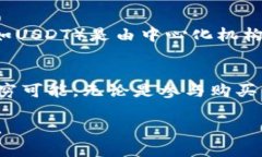   什么是区块链公链币？让我们一起了解吧！ /