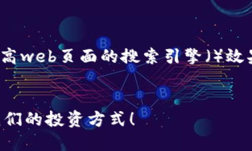 很高兴您对“幸运币区块链”感兴趣！为了提高web页面的搜索引擎（）效果，我们将创建一个合适的以及相关关键词。


你知道幸运币区块链吗？看看它如何改变我们的投资方式！