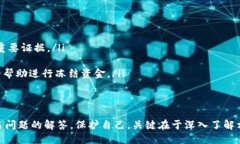 qas style=＂display:none;＂区块链诈骗口诀，你知道多