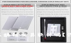 想知道最新的区块链交易软件吗？你不能错过这