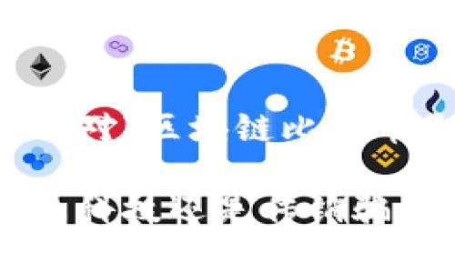 为了满足您的需求，以下是一个针对“区块链比特币是传销吗”的和相关内容的草稿。

区块链和比特币：它们究竟是未来科技还是传销骗局？