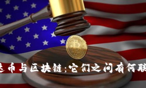 雷达币与区块链：它们之间有何联系？