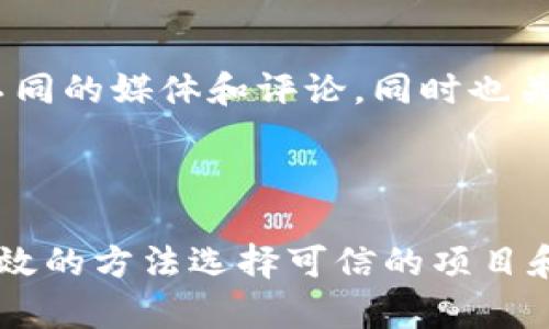    最新区块链国际诈骗案例，如何守护你的数字资产？  / 
 guanjianci  区块链, 诈骗案例, 数字资产, 网络安全  /guanjianci 

引言：区块链世界的光辉与阴影

区块链技术以其去中心化、透明和不可篡改的特点，正在迅速改变我们的生活方式。但在这片崭新的数字领域，诈骗和诈骗案例同样层出不穷。如何在区块链的世界里守护自己的数字资产成为了每个用户必须面对的任务。今天, 我们将一起探讨一些最新的区块链国际诈骗案例，帮助你更好地识别潜在风险，保护自己的资产。 

区块链诈骗的常见机制

在详细介绍最新的诈骗案例之前，让我们先了解一下区块链诈骗的常见机制。诈骗者通常利用人们对新兴技术的无知或恐慌，从而设置各种陷阱. 

首先，有些诈骗者会创建虚假的投资平台，承诺高额回报。一旦用户将资金转入这些平台，诈骗者便迅速消失无踪。其次，有的诈骗者通过社交媒体伪装成知名的加密货币交易所或投资顾问，诱骗用户提供私钥或转移资金。最后，还有一些复杂的交互式骗局，如“钓鱼攻击”、“空投骗局”等，用户在不知情的情况下就可能成为受害者。

真实案例一：PlusToken迷局

PlusToken是一个曾在全球范围内运作的数字货币钱包项目，声称可以通过投资获得高额回报。其团队利用了庞氏骗局的手法，吸引了众多用户。在短短几个月内，PlusToken吸引了超过200万用户，其中许多人因为盲目追求利润而将自己的资金全部投入其中。最终，该项目的主要团队在2019年7月消失，导致用户损失高达20亿美元，成为全球范围内最大的区块链诈骗之一。

真实案例二：My Big Coin骗局

My Big Coin是一种在2014年推出的虚拟货币，诈骗者利用了其名称的相似度，吸引用户购买。但是，这项虚拟货币并不存在实质的价值，其真正的目的只是为了套取用户资金。2018年，美国证券交易委员会（SEC）对My Big Coin的创始人提起了诉讼，因为他们欺诈了至少62名投资者，总金额超过700万美元。 

真实案例三：BitConnect崩盘

BitConnect曾是一个风靡一时的投资平台，以其高额的回报吸引了大量投资者。该平台声称通过一种独特的算法来生成利润。然而，随着监管机构的介入，该平台在2018年初宣布关闭。许多参与者损失惨重，BitConnect的崩盘成为数字货币历史上最轰动的事件之一。

如何识别和避免区块链诈骗？

了解诈骗的案例后，下一步是学习如何保护自己。以下几点建议可以帮助你避免成为受害者：

ul
    listrong不要轻信高额回报的承诺：/strong如果某个项目声称可以提供远高于市场平均水平的回报，通常应该保持警惕。/li
    listrong仔细验证项目背景：/strong使用区块链浏览器或专业工具来验证项目的真实性和合法性。/li
    listrong保护个人信息：/strong绝对不要向任何人提供自己的私钥或助记词。合理的项目不会要求用户提供这些信息。/li
    listrong参与前做好功课：/strong在投资之前，尽可能多地了解该项目，包括背景、团队及其技术。/li
/ul

探索可能相关问题

h41. 该如何选择安全可靠的区块链项目？/h4

选择安全可靠的区块链项目是一门技术活。首先，你可以查看该项目的白皮书，了解其愿景、目标、技术架构和实现路径。此外，关注项目的团队背景也是一个重要的方面。许多成功的区块链项目都有一支符合行业标准的专业团队，拥有相关领域的丰富经验。你还可以查阅项目的社区反馈，通过社交媒体或专业论坛了解其他用户的看法。其能够产生真实社区互动的项目，通常较为可信。最后，参与项目的公开活动或会议，与团队成员直接交流，这也是评估项目的好方法。

h42. 在区块链行业如何辨别真伪信息？/h4

随着区块链的火热，虚假信息和谣言也在不断滋生。因此，学习如何辨别真伪信息显得尤为重要。首先，一定要从可信的新闻来源获取信息，避免被社交媒体上未经验证的谣言误导。其次，多方求证信息的来源，尤其是关注不同的媒体和评论，同时也关注相关的区块链社群和论坛，了解业界的共同认知。此外，对于那些若无其事进行推广或营销的项目，须要保持高度的警觉。在Twitter、Reddit等社交平台或各种论坛上，掌握实时动态，分辨出哪些信息是值得信赖的。

结尾：保护你的数字财产之路

随着区块链技术的不断发展，似乎每个人都在谈论这一新兴事物，而其中的风险却常常被忽视。然而，只有具备必要的知识和措施，才能在这个领域中立于不败之地。通过了解最新的诈骗案例，识别潜在的骗局，同时运用有效的方法选择可信的项目和信息，我们才能更好地保护自己的数字资产。让我们积极行动起来，守护我们的数字未来！