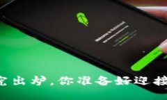 区块链最新研究出炉，你准备好迎接这些创新了