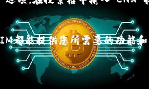   如何选择最合适的TokenTokenIM钱包来管理您的CNX资产？ / 

 guanjianci TokenTokenIM钱包,CNX,加密货币,数字资产 /guanjianci 

引言：走进数字资产管理的新时代
在数字经济蓬勃发展的今天，越来越多的人开始关注加密货币，尤其是TokenTokenIM钱包在其中扮演了重要的角色。而CNX作为一款新兴的加密货币，逐渐得到了投资者的青睐。如何安全、有效地管理您的CNX资产，选择合适的钱包至关重要。本文将为您详细介绍TokenTokenIM钱包以及如何选择最适合您的版本。

什么是TokenTokenIM钱包？
TokenTokenIM钱包是一款专为加密货币设计的钱包应用，支持多种类型的数字资产存储。它不仅允许用户方便地存储、转账和交易各种加密货币，还提供了极高的安全性能。这款钱包的用户界面友好，适合各类投资者，从新手到专业人士都能轻松上手。

TokenTokenIM钱包的优势
首先，TokenTokenIM钱包提供了多重安全机制，包括私钥离线保存、两步验证以及强大的加密技术，确保用户的数字资产安全。其次，其用户体验设计精良，用户能在短时间内了解各种功能。此外，TokenTokenIM钱包支持区块链技术的最新发展，常常更新，以确保与市场同步。

为何选择TokenTokenIM钱包来管理CNX资产？
CNX（CoinX）作为一种新兴的加密货币，具备很大的潜力，市场对其的关注也逐渐上升。选择TokenTokenIM钱包来管理CNX资产的理由包括：
ul
listrong专属支持：/strongTokenTokenIM钱包对CNX有明确的支持和。/li
listrong用户友好：/strong即使是初学者也能轻松上手管理CNX资产。/li
listrong安全性高：/strong数字资产的安全风险一直存在，TokenTokenIM钱包采取多重保护措施，给用户安心感。/li
listrong快速转账：/strong方便快捷的转账功能，使你无需担心交易延误。/li
/ul

选择适合自己的TokenTokenIM钱包版本
在TokenTokenIM的不同版本中，有些是为移动设备设计的，有些是电脑版本。当然，每种版本都有其独特的优势和特点：
ul
listrong手机钱包：/strong方便用户随时随地管理资产，适合频繁进行交易的用户。/li
listrong桌面钱包：/strong功能还原较全，适合长时间管理大额资产的用户。/li
listrong网页钱包：/strong快速访问，适合不需要太复杂功能的用户。/li
/ul

常见问题解答
h4问题1：TokenTokenIM钱包安全吗？/h4
安全性是用户最为关心的话题之一，TokenTokenIM钱包致力于提供最高水平的安全保障。钱包利用强大的加密技术，以确保用户的私钥不会泄漏。如果用户的设备出现问题，钱包内的资产依然安全。此外，钱包的多重身份验证机制，进一步减少了被盗风险。建议用户日常使用中开启所有安全选项，确保最佳保护。

h4问题2：如何在TokenTokenIM钱包中添加CNX资产？/h4
添加CNX资产到TokenTokenIM钱包中非常简单。首先，您需要下载并安装TokenTokenIM钱包。完成注册后，您可以在主界面上找到“添加资产”选项。在搜索框中输入“CNX”找到对应币种，点击添加即可。添加完成后，您就能看到CNX资产的实时数据，随时管理。

总结：迈向数字资产明智管理的第一步
正确选择TokenTokenIM钱包来管理您的CNX资产，是您迈向成功投资的第一步。无论您是加密货币的老手还是新入局的投资者，TokenTokenIM都能提供您所需要的功能和服务。希望您能在管理您的数字资产中找到乐趣，并享受到加密货币带来的创新和机遇。

希望以上内容能为您提供详细的信息和帮助，让您在TokenTokenIM钱包中更好地管理您的CNX资产！