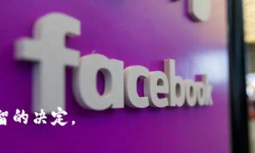   如何在区块链交易所进行ICO发币？全方位解读你的投资机会！ / 
 guanjianci 区块链, ICO, 发币, 交易所 /guanjianci 

引言：什么是ICO，以及它为何对区块链行业至关重要？
初始币发行（ICO）是区块链领域内的新兴融资方式，它允许初创公司通过发行代币来筹集资金。这与传统的IPO（首次公开募股）不同，因为ICO通常不受严格的监管，其代币主要用于项目或平台的使用，而非股票权益。近年来，ICO凭借其高收益潜力而吸引了大量投资者。不过，参与ICO需要谨慎对待，因为市场上存在许多不规范的项目。

第一步：了解区块链和ICO的基本概念
在深入了解ICO的运作之前，投资者首先需要对区块链技术有一定的理解。区块链是一种去中心化的分布式账本技术，它的安全性和透明性使得资产转移和记录数据成为可能。
ICO通过发行代币以换取资金，这些代币通常被基于特定平台或服务的需求所驱动。当ICO的项目开始时，投资者可以用比特币、以太坊等加密货币购买代币。项目团队通常会在ICO期间提供详细的白皮书，阐明其目标、技术背景和未来计划。

第二步：选择合适的区块链交易所
找到合适的交易所对于成功参与ICO至关重要。不同的交易所可能收取不同的手续费、提供不同的代币种类，甚至有些交易所可能会提供更好的流动性。常见的交易所有币安、火币、OKEx等。每个交易所都有其优缺点，了解这些差异将帮助你做出明智的决定。
在选择时，投资者应关注以下几个方面：
ul
li手续费：不同交易所的手续费差异可能会影响最终的收益。/li
li用户评价：查看其他用户的反馈可以帮助你判断交易所的信誉。/li
li安全性：确保交易所拥有高水平的安全性措施，以保护投资者资产。/li
li是否支持ICO项目：有些交易所专注于特定的ICO项目。/li
/ul

第三步：了解ICO的流程
参与ICO的流程相对简单，但还是需要了解每一步的细节：
ol
li注册账户：你需要在所选的交易所注册账户，并按照要求完成身份验证。/li
li获取相关信息：研究即将进行的ICO项目，查看其白皮书，了解项目的背景及团队。/li
li准备资金：确保你在交易所的账户中有足够的资金以参与该ICO；通常，这要求使用特定的加密货币。/li
li购买代币：在ICO开放时，按照交易所的指引进行代币的购买。/li
li监控投资：购买后，定期跟踪项目进展及代币的市场表现。/li
/ol

第四步：评估风险及注意事项
与任何投资一样，ICO投资也存在风险。在投资之前，了解潜在的风险是非常必要的：
ul
li项目失败：许多ICO项目最终未能实现其目标，投资可能存在损失。/li
li市场波动：加密货币市场价格波动剧烈，代币价值可能大幅下跌。/li
li安全风险：ICO期间，黑客攻击可能导致损失。/li
li法律风险：某些地区对ICO有严格的监管政策，务必了解相关法律。/li
/ul

第五步：与社区互动，获取第一手信息
大多数成功的ICO都有其用户群体和社区支持。通过加入社交媒体、论坛、Telegram 群组等，参与者可以更好地了解项目进展、接收实时更新信息，还可以与其他投资者讨论意见。
社区对于ICO的成功至关重要，因为它不仅影响了投资者的信任度，还影响了代币的需求。

结论：参与ICO的关键要素
参与ICO是一项充满机遇的投资选择，但也必须确保全面理解相关知识。选择合适的交易所、深入分析项目、评估风险、与社区互动，这些都将成为你成功的关键。

常见问题解答

1. ICO投资风险大吗？
ICO投资确实存在风险，尤其是由于市场并未受到严格的监管。许多ICO项目缺乏透明度，可能会导致投资者的资金面临风险。进行充分的尽职调查，了解项目团队、产品和市场需求是有效降低风险的方法。此外，建议投资者不要将所有资源投入单一项目，分散投资可以降低风险。始终保持警惕和理性，避免追逐短期利益而忽视实质性分析。

2. 如何判断一个ICO项目的可信度？
判断ICO项目的可信度需关注几个关键因素：
ul
li白皮书：项目的白皮书应该清晰、详细地说明项目目标、技术架构、商业模式和市场需求。白皮书内容的专业性和完整性是评估项目可靠性的重要依据。/li
li团队背景：调查团队成员的行业背景及以往的项目经验，优秀的团队常常成为项目成功的保障。/li
li社区支持：衡量项目在社交网络及论坛中的受欢迎程度，强大的社区支持往往反映了投资者对项目的信心。/li
li透明度：项目方应定期更新信息，保持与投资者的沟通。越透明的项目越值得信赖。/li
/ul

综上所述，参与区块链交易所的ICO发币需要仔细的准备和评估，同时保持对市场及项目动态的敏感性。希望这些信息能够帮助你在ICO投资上做出更明智的决定。