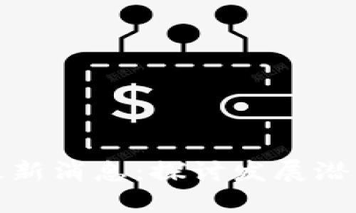 甘肃区块链最新消息：探讨发展潜力与应用案例
