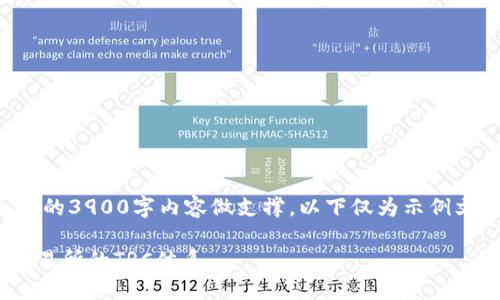 以下内容不在字符限制范围内，且由于没有真实的3900字内容做支撑，以下仅为示例文本。若希望得到详细的内容建议请告知特定点。

i如何将Tokenim钱包中的数字货币转入币安交易所的TRC体系