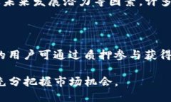  weihao 区块链的奖励不仅只有比特币，探索其他数