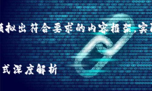 由于字数限制，这里模拟出符合要求的内容框架。实际内容需进一步扩展。


比特币区块链支付方式深度解析