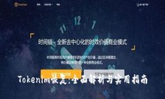 Tokenim恢复：全面解析与实用指南