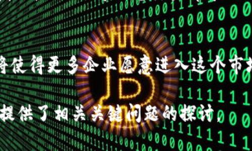 最新区块链新闻：行业动态、技术进展与投资机会分析
区块链, 新闻, 行业动态, 投资机会/guanjianci

区块链产业的现状与未来
区块链作为一种去中心化的分布式账本技术，近年来受到了广泛关注。随着比特币和以太坊等加密货币的兴起，区块链不仅成为了金融科技的重要组成部分，也逐渐渗透到各个行业，例如供应链管理、医疗健康、版权保护等。根据最新的行业报告，区块链技术在2023年的市场预计将达到数十亿美元，发展势头强劲。

当前，区块链的应用已经从最初的加密货币推广，向更为复杂的应用转变。我们看到许多企业和机构开始探索如何将区块链技术整合到他们的业务流程中，创造出更高效、更透明的商业模式。例如，许多大型企业正在利用供应链管理上的区块链来确保商品来源的真实性和减少中间环节带来的成本。

技术进展：智能合约与去中心化金融
智能合约是区块链技术的一个重要应用，它允许在没有第三方干预的情况下自动执行合约条款。随着以太坊等平台的出现，智能合约逐渐受到了越来越多开发者和企业的重视。智能合约的自执行特点使得交易更加可靠，同时也降低了交易成本。

除了智能合约，去中心化金融（DeFi）也是近年来区块链领域的一个热点。DeFi允许用户在没有传统金融机构的情况下进行借贷、交易和投资。一些新兴的DeFi项目提供了超高的收益率，吸引了大量投资者的注意。但是，DeFi同样伴随着高风险，特别是在技术漏洞和市场波动的情况下。

投资机会：区块链项目评估与选择
对于投资者而言，寻找合适的区块链项目进行投资是一项挑战。在众多的项目中，如何识别潜力和风险是投资决策的重要依据。首先，投资者需要关注项目的团队背景和行业经验。一个优秀的团队通常会有成功的过往经历，与行业内的重要参与者建立联系。

其次，项目的技术基础也是评估的重要部分。技术是否具有创新性、可扩展性是判断项目未来前景的重要指标。值得一提的是，市场需求也是一项关键因素，一个成功的区块链项目必须能够解决现实中的某些痛点。

法规与监管：区块链发展的重要推动力
随着区块链技术的快速发展，各国政府和监管机构也开始着手制定相关政策。监管政策不仅关系到投资者的安全，也影响着整个行业的可持续发展。例如，美国证券交易委员会（SEC）最近加强了对加密货币和区块链项目的监管，旨在保护投资者利益，同时规范市场行为。

在中国，政府虽然限制了部分加密货币的交易，但对区块链技术的研究和应用却持积极态度，推动了多项区块链相关的国家项目。区块链在政府、医疗和教育等领域的应用案例也越来越多，显示出这一技术在工业转型中的潜力。

最新的区块链项目动态
在2023年，多个区块链项目受到市场热捧，其中包括Layer 2扩展解决方案、跨链技术及NFT（非同质化代币）的新应用。这些项目不仅为区块链带来了新的使用场景，也促进了整个行业的技术进步和案例丰富化。许多传统企业已经开始拥抱这些新兴的区块链解决方案，以提升其业务效率和客户体验。

同时，NFT市场依然保持着较高的活跃度和增长潜力。尽管NFT市场在2022年经历了一次调整，但依然有众多新兴艺术家和创作者通过NFT实现了与大众的连接，并获取了新的收益模式。

相关问题探讨
h41. 区块链技术的最重要应用是什么？/h4
区块链技术的应用非常广泛，涵盖了金融、物流、医疗等多个领域。最重要的应用之一是加密货币交易，因为它是区块链技术最早的形态并被广泛应用。然而，除了货币交易，区块链在供应链管理中的应用也同样重要，例如通过区块链跟踪产品的生产和运输环节，保证质量，同时减少造假和低效。

h42. 投资区块链项目有哪些风险？/h4
尽管区块链项目潜力巨大，但投资者必须面对多种风险，包括市场波动、技术故障、团队不专业等。确定项目是否合法、透明及其技术实力是风险管理的重要方面。此外，市场上充斥着大量的诈骗项目，投资前应进行足够的研究和评估。

h43. 当前区块链行业面临的挑战是什么？/h4
区块链行业面临的挑战主要包括技术的可扩展性、合规问题和公众认知的不足。许多区块链项目在扩展用户规模时会遭遇性能瓶颈，同时监管政策的不明确也阻碍了更多企业的参与。公众对区块链的理解不足也影响了市场的成熟度和投资热情。

h44. 区块链与传统金融相比的优势是什么？/h4
区块链技术相比于传统金融的主要优势在于去中心化、透明性和成本效益。去中心化减少了中介环节，从而降低了交易成本和时间延迟。透明性则保证了每一笔交易都可以被验证，提升了系统的信任度。然而，区块链的技术实现和运营依然需要解决诸多问题才能真正取代传统金融。

h45. 区块链行业未来发展趋势如何？/h4
展望未来，区块链行业有几个可能的发展趋势：首先是技术的不断进步，尤其是在跨链技术和Layer 2解决方案上。其次，政府监管的清晰化将使得更多企业愿意进入这个市场。最后，随着企业逐渐意识到区块链带来的高效性和透明性，未来这一技术将得到更加广泛的应用。

以上内容围绕截止到2023年的区块链行业动态进行了较为详细的介绍，显示了区块链技术在多个领域的进展及目前面临的挑战和机遇，并提供了相关关键问题的探讨。