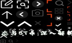 BE区块链生态与BT币：深入解析及其独特性