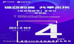 TokenIM：兼容BSC的多链数字钱包解析