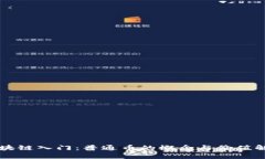 区块链入门：普通币的概念与价值解析