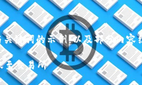 由于内容篇幅及复杂性，以下为与关键词的示例，以及部分内容结构，您可以按照此结构进行扩展。

如何使用Tokenim钱包将ETH转账至交易所