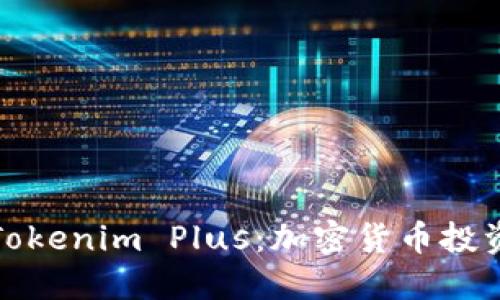 全面了解Tokenim Plus：加密货币投资的新选择