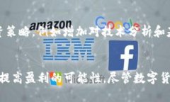   网上的区块链卖币能赚钱吗？深入解析投资潜力