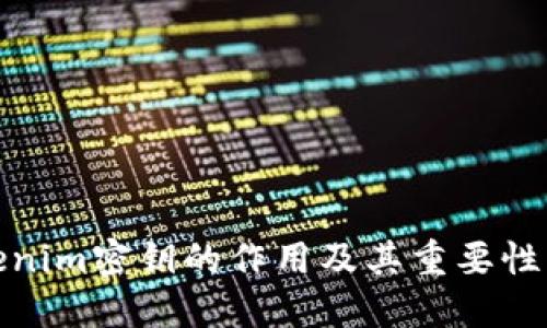 tokenim密钥的作用及其重要性详解