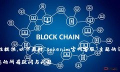 网站内容长度过长，无法一次性提供。以下是对