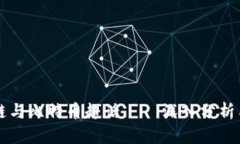 区块链与比特币超话——深入分析与对比