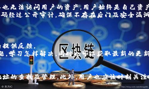 jiaoti如何查找和管理您的TokenTokenIM钱包地址/jiaoti
TokenTokenIM, 钱包地址, 加密货币, 数字资产/guanjianci

引言
在数字货币日益普及的今天，管理和查找各类加密钱包地址成为用户关心的焦点。TokenTokenIM作为一种新兴的加密货币钱包，其钱包地址如何查找和管理，成为用户需要掌握的重要内容。在这篇文章中，我们将详细介绍TokenTokenIM钱包的相关信息，包括其功能、使用方法以及常见问题解答。

什么是TokenTokenIM钱包？
TokenTokenIM钱包是一款支持多种加密数字资产的去中心化钱包。其主要功能包括资产管理、交易、投资以及与其它去中心化应用的互动。与传统的钱包不同，TokenTokenIM钱包提供了更为灵活的用户体验和强大的安全性。用户无需担心资产的安全性，因为私钥存储在本地，由用户自行管理。
TokenTokenIM钱包支持多种平台，包括手机应用和桌面版本，用户可以更灵活地选择最适合自己的使用方式。此外，钱包的界面设计简洁易用，能够方便用户快速上手管理其数字资产。

如何查找TokenTokenIM钱包地址？
查找TokenTokenIM钱包地址的过程非常简单。第一步，用户需要下载并安装TokenTokenIM钱包应用。注册并创建账户后，用户将进入主界面，通常在主界面的中央或底部会有“我的钱包”或“账户”这样的选项。点击后，用户即可找到属于自己的钱包地址。
钱包地址通常以一串字母和数字组成，用户可以通过点击“复制”按钮将其复制到剪贴板，便于分享或使用。在分享钱包地址时，务必确保地址的准确性，以免造成不必要的资产损失。

如何安全管理TokenTokenIM钱包地址？
安全管理钱包地址是每一位用户的责任。首先，用户应该确保不在公共网络环境下进行交易，以避免被恶意攻击。其次，固化备份钱包地址和私钥，确保即使在手机丢失或损坏时，仍能找回资产。
另外，建议用户启用双因素身份验证等安全措施来保护账户信息。定期更新软件和密码也是提高安全性的有效方式。用户要保持对网络安全相关知识的学习，定期检查账户的活动记录，以便及时发现并应对异常情况。

TokenTokenIM钱包的优势
TokenTokenIM钱包有很多优势，首先是其去中心化的特性。与中心化钱包相比，TokenTokenIM允许用户完全控制自己的私钥，从而感受到更大的安全性。此外，用户无需相信第三方，这就消除了某些潜在的风险。
其次，TokenTokenIM支持多种加密货币的存储和交易，用户可以在同一钱包中管理不同的资产，这为投资者提供了极大的便利。此外，TokenTokenIM的用户界面友好，操作简单，让新手用户也能快速上手。
最后，TokenTokenIM保持在更新迭代中，持续用户体验，引入更多有价值的功能，如资产灯塔、交易分析等，让用户能更好地把控自己的数字资产。

常见问题解答

问题一：如何恢复TokenTokenIM钱包？
恢复TokenTokenIM钱包的方法通常是通过备份的助记词或私钥。如果用户在创建钱包时，选择了备份助记词，那么只需要在重新安装应用时，选择“恢复钱包”，并输入助记词就可以找回自己的资产。
如果没有备份助记词但有私钥，用户也可以通过输入私钥的方式来恢复钱包。在任何情况下，都务必确保备份的安全、保密，存放在安全的环境中，以防丢失或被盗。

问题二：TokenTokenIM钱包支持哪些加密货币？
TokenTokenIM钱包设计上支持多种主流加密货币。用户可以在应用内查看支持的具体数字资产列表。通常包括但不限于比特币（BTC）、以太坊（ETH）、莱特币（LTC）等主流货币。用户还可以查找更新，以便及时了解其支持的新币种。
有些用户可能会考虑使用TokenTokenIM来进行不同数字资产之间的交换交易，应用内提供的功能也能实现这一点。用户只需关注所需的交易对，并按流程完成交易。

问题三：如何进行TokenTokenIM钱包的转账？
进行转账的步骤相对简单。用户只需进入钱包界面，选择“转账”选项，输入接收方的钱包地址和转账金额。在确认信息无误后，用户可以执行转账。
在转账过程中，用户需要关注网络费用问题。不同的交易可能会产生不同的网络费用，用户可以根据自己的需求选择合适的时机进行转账，以降低费用。此外，保持钱包软件的更新，可以确保支持最新的交易技术，转账速度。

问题四：TokenTokenIM钱包的安全性如何？
TokenTokenIM钱包的安全性从多方面得以保障。首先，用户的私钥保存在本地，绝不上传至网络，这意味着即便是TokenTokenIM团队也无法访问用户的资产。用户始终是自己资产的唯一掌控者。
其次，TokenTokenIM提供了双因素身份验证功能，用户可以通过设置四位密码，再加上手机验证进一步提升账户安全。此外，钱包的代码经过公开审计，确保不存在后门及安全漏洞。
建议用户始终保持钱包客户端的更新，以获得最新的安全功能和交易，同时确保自己的设备不被恶意软件侵袭。

问题五：TokenTokenIM钱包的客户支持如何？
TokenTokenIM钱包的客户支持功能非常完善。通常，用户可以通过官方网页或应用内客服系统提交自己的问题。团队会在尽快时间内提供反馈。
除了常规的技术支持外，TokenTokenIM还框架了一个用户社区，供用户们交流和分享经验。在这里，用户能够看到其他用户遇到的问题，学习怎样解决，同时也可以获取最新的更新资讯，提升对钱包的使用和了解。

结论
总之，TokenTokenIM钱包的使用和管理虽然对新手用户有一些学习曲线，但通过本文中的详细介绍，相信用户能够有效掌握其钱包地址的查找及管理。此外，用户也应该时刻关注安全问题，采取有效措施保障自己的数字资产安全。希望每一位用户都能在TokenTokenIM钱包的使用过程中获得顺畅和愉快的体验。